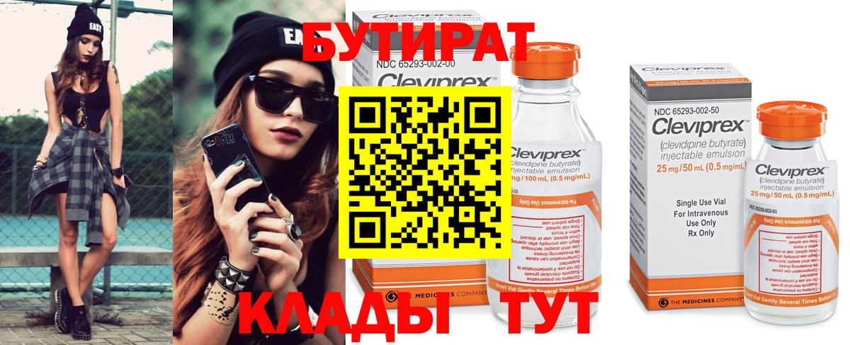 Лесной  БУТИРАТ Butirat  Вход с VPN 