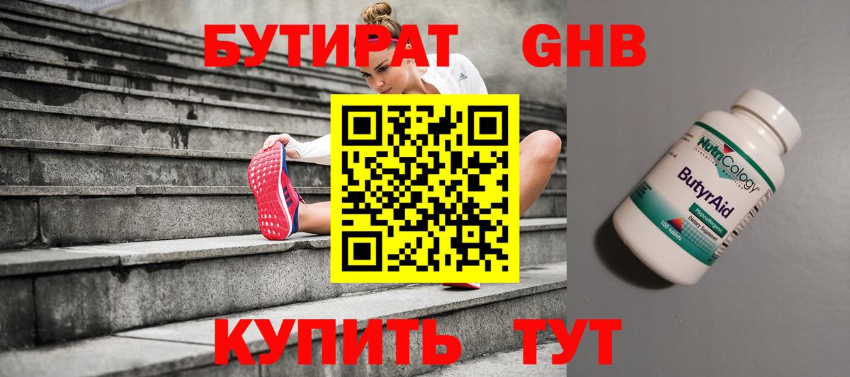 Бутират оксана Лесной