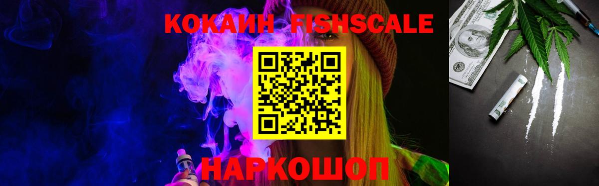 COCAIN Fish Scale Лесной