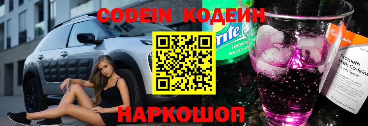 Кодеин напиток Lean (лин)  Кодеин напиток Lean (лин)  Вход с VPN  Лесной 
