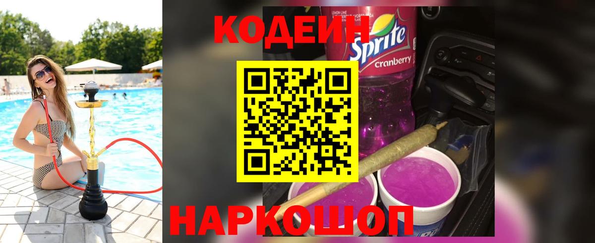 Кодеиновый сироп Lean Purple Drank Лесной