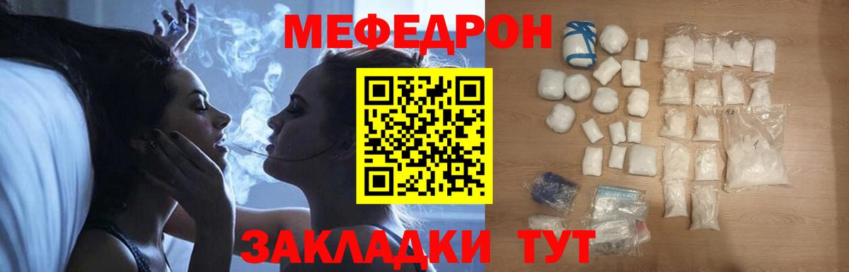Меф Лесной