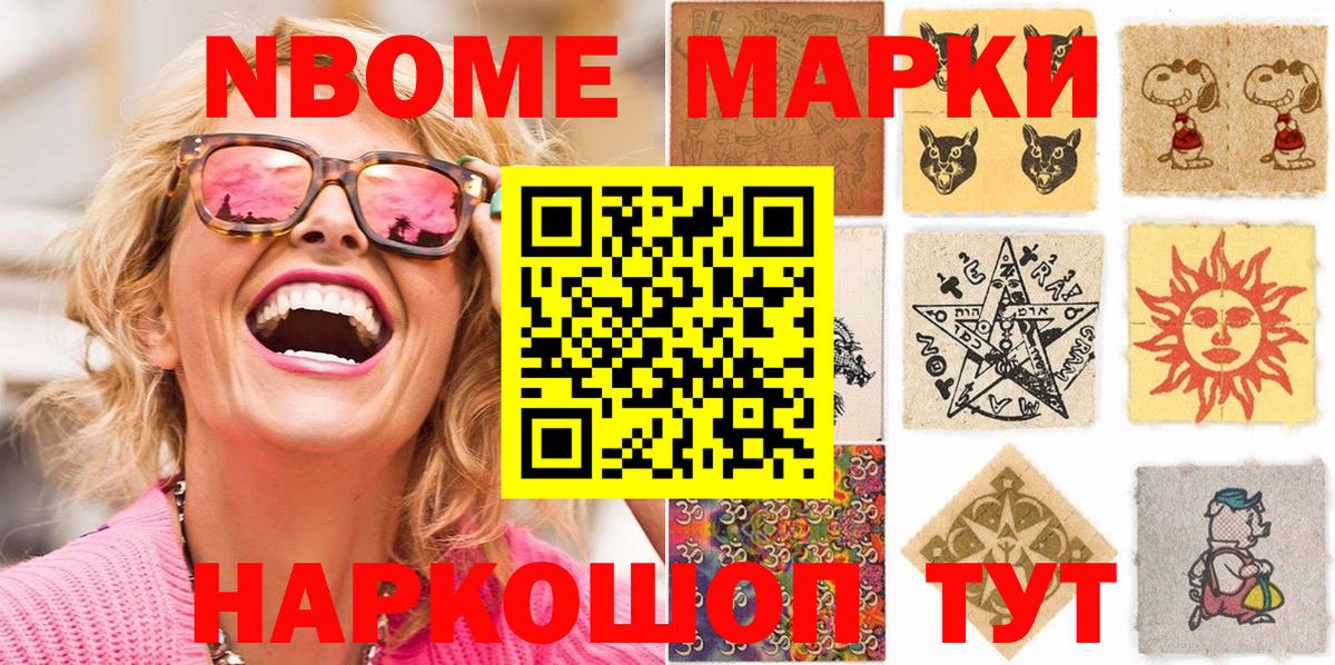 Наркотические марки  Марки 25I-NBOMe 1,8мг  купить наркотики сайты  Лесной  Вход с VPN 